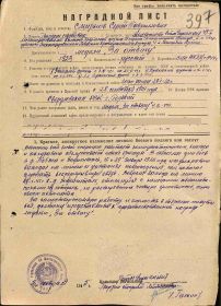 Наградной лист