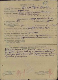 Наградной лист