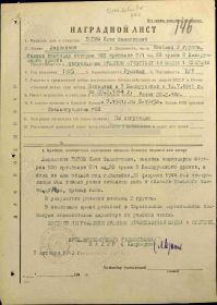 Наградной лист