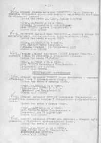 Приказ об исключении из списков.