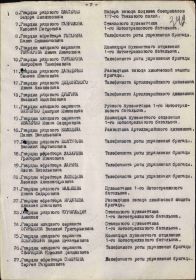 Наградной список