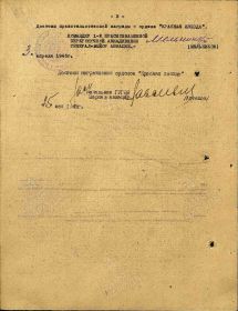 Наградной лист 2