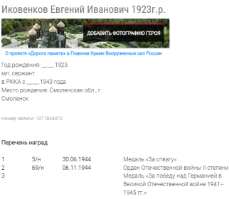сведения с сайта "Подвиг народа"