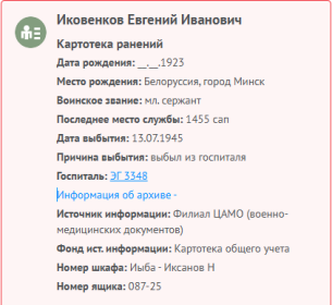 сведения с сайта "Память народа"