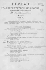 Приказ об исключении из списков КА от 6 ноября 1947 г. Стр. 1