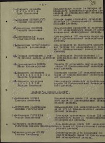 Строка в наградном списке