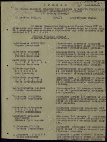 Приказ о награждении
