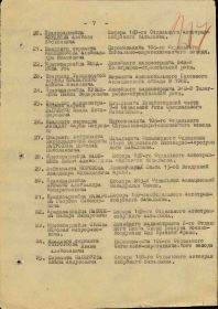 Документ о награждении
