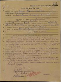 Наградной лист