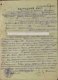 Наградной лист