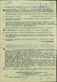Наименование награды: Орден Красного Знамени   Номер документа: 455/н   Дата документа: 22.04.1945