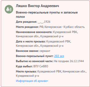 сведения с сайта "Память народа"
