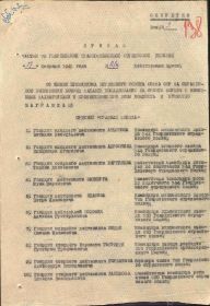 Приказ о награждении
