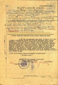 Наименование награды: Орден Александра Невского   Номер документа: 522/н   Дата документа: 29.05.1945