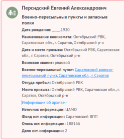 Сведения с сайта"Память народа"