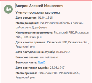 сведения с сайта "Память народа"