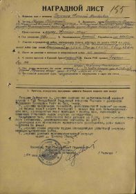 Наградной лист
