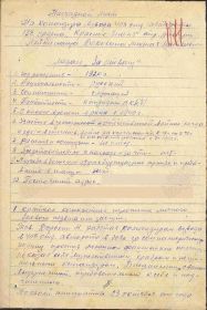Наградной лист
