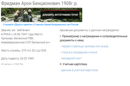 сведения с сайта "Подвиг народа"