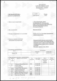 Учётная карточка воинского захоронения