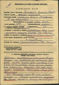Наградной лист