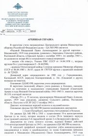 Справка ЦА МО РФ