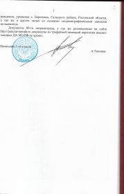 Справка ЦА МО РФ (продолжение)