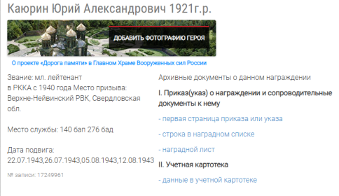 сведения с сайта "Подвиг народа"