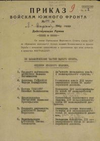 Приказ о награждении