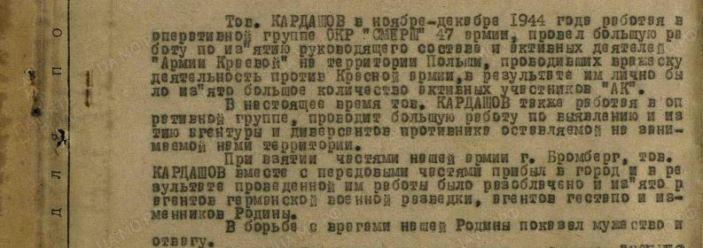 Из наградного листа
