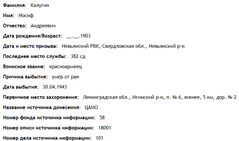сведения с сайта "ОБД Мемориал"