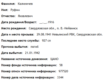 сведения с сайта "ОБД Мемориал"