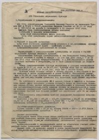 Документ о 133 осбр