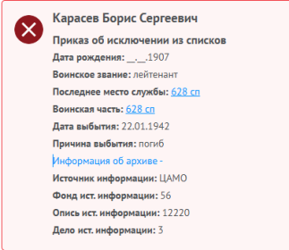 сведения с сайта" Память народа"