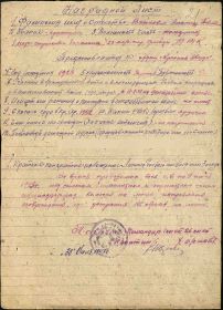 Наградной лист