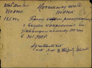 Запрос на выдачу направления  в.с. 2 роты мин. бат. 180 ЗСП в 301 УВСР. стр. 1 (Ив. Петр. Ермолов) (стр. 3)