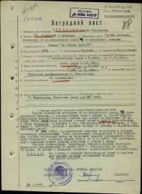 Наградной лист