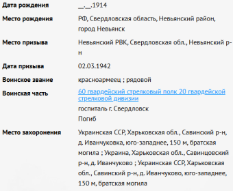 сведения с сайта "Память народа"