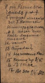 Карточка на Ермолова Ивана Петровича из в.ч. ОУВПС 56. Оборотная сторона.