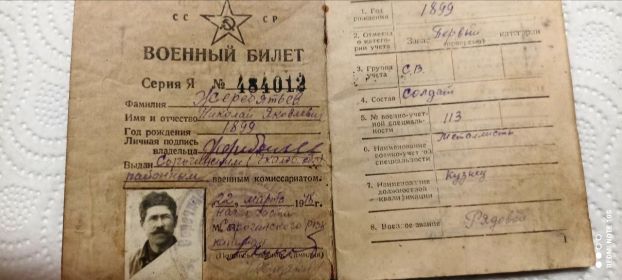Военный билет_стр.1