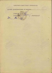Наградной лист, представление к медали "За боевые заслуги", 20.12.1942 (ЦА МО РФ, ф. 33, оп. 682'526, д. 71, л. 129об.)