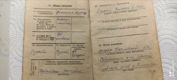 Военный билет_стр.2