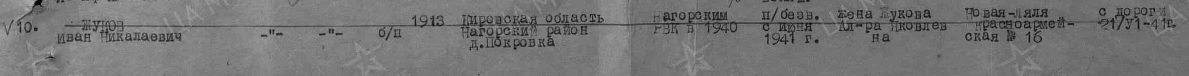 Строка ведомости РВК за 1946 год.