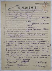 Наградной лист № 3 стр. 1