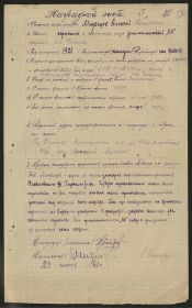 Наградной лист № 1 стр. 1