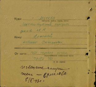 Извещение в адрес жены В.П.Ермолова Натальи Степановны от 20.12.1942 г. Оборотная сторона