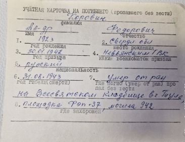 Учетная карточка на погибшего, Музей Верх-Нейвинский.jpg
