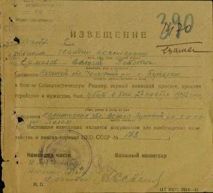 Извещение в адрес жены В.П.Ермолова Натальи Степановны от 20.12.1942 г. Лицевая сторона