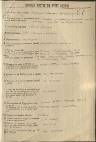 Личный листок по учету кадров стр. 1