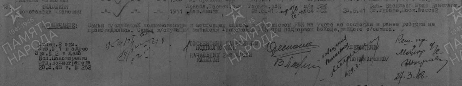 Строка ведомости Тосненского РВК за 1948 год.
